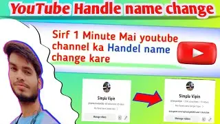 YouTube Handle name kaise change kare | how to change Handel name of YouTube channel