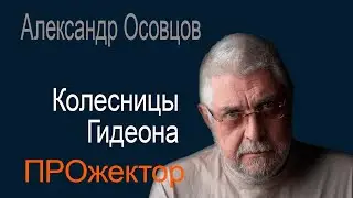 A pause in negotiations, but not in war! - Alexander Osovtsov on the Israeli and Ukrainian struggle
