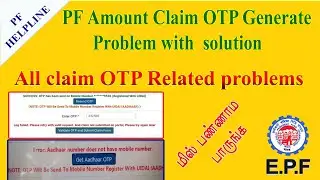 PF Claim OTP is Not Generate ,OTP is did't sensing  full problem with solution PF HELPLINE