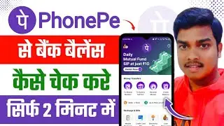 PhonePe App Se Bank Balance Check Kaise Kare 2026 | How To Check Bank Balance In Phonepe ? 