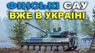 🔥Україна ОТРИМАЛА від Фінляндії САУ PSH 74. Нова техніка для ЗСУ | Інфо Простір