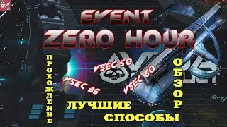 VEGA Conflict Event ZERO HOUR - обзор призов и прохождение