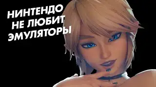 НИНТЕНДО ОПЯТЬ СТАВИТ палки в колеса ГЕЙМЕРАМ