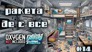 ONI Frosty Planet DLC e14 / Випробування наукової ракети