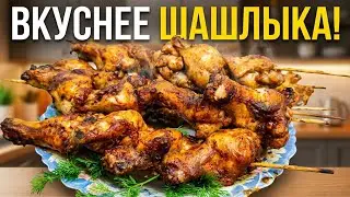 Нежные куриные крылышки: шашлык дома
