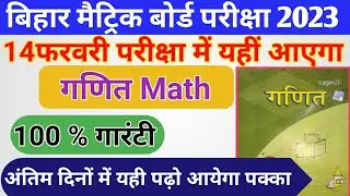 Class 10th Math Viral Subjective Question 2023 || Class 10th Vvi Subjective Question 2023 Math