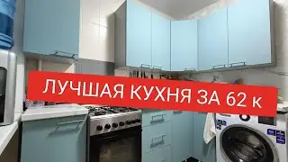 КУХНЯ с ALIEXPRESS ЗА 62000 Р