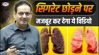 Drishti IAS | This video will force you to quit smoking | Vikas Divyakirt Sir Best Guide Drishti IAS