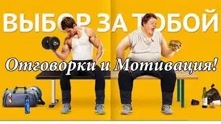 КИЛЛ ЖИР! День 20! Мотивация и Отговорки!