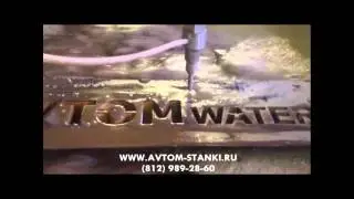 Автом-Станки ГИДРОАБРАЗИВ