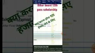 bihar board 12th scholarship 2023 Status #ekalyanscholarship #bihar #scolarship