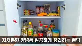 지저분한 양념통 깔끔하고 편하게 정리하는 방법 l 슬라이딩 도어  정리대 공동구매