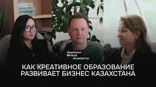 Как креативное образование развивает бизнес Казахстана