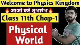 Physical world, Physics Class 11th Chapter 1, What is Physics Class 11th