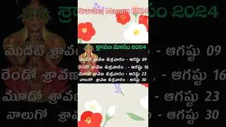sravana masam 2024 || Raniram vlgs