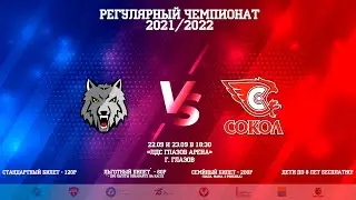 22.09.2021. «Прогресс» – «Сокол» | Регулярный чемпионат 2021/2022 - Прямая трансляция
