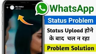 WhatsApp Status Problem | How to fix Whatsapp Status Problem |