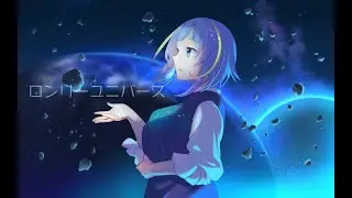 【歌ってみた】ロンリーユニバース / Lonely Universe【枕ちお / UNG】