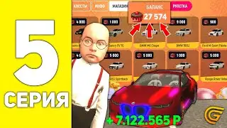 ПУТЬ БОМЖА в GRAND MOBILE #5 - КАК ЗАРАБОТАТЬ МНОГО ДЕНЕГ в ГРАНД МОБАЙЛ??