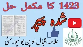 1423 solved paper STE ||1423 solved Guess Paper \\AIOU Solved paper code 1423