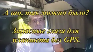 Навигация IGO NEXTGEN (PAL). Часть 43. Навигация с помощью отдельного gps-модуля. Анекдот.