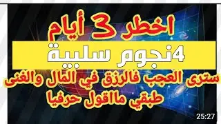توقعات طاقه اليوم 22 اكتوبر واربع نجوم سلبيه مقابل نجمتين ايجابيتين فهل هذا يوم التفعيل؟