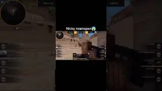 Nicky повторил легендарный момент invi 