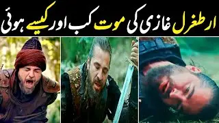 Ertugrul Ghazi Death Scene | Ertugrul Ki Moat Kaise Hoti Hai | Fareed Aslam Tv