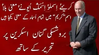 Balíi ke míi Watánar بلی کے می وطنر شاہ کریمے Burushaski ginan | Bulbul-e Gulistan