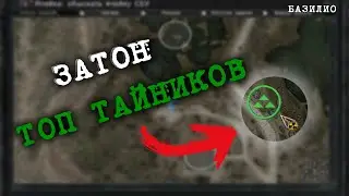 Топ 20 тайников S.T.A.L.K.E.R. Зов Припяти 