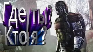 S.T.A.L.K.E.R Пробуждение Монолита | Mysterious Zone (9 ВАЙП)