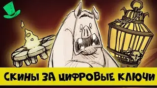 Как получить скины: Костер и Пиратская Клетка - Don't Starve Together A New Reign