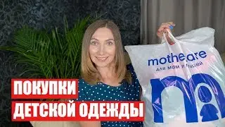 Детские вещи по ВЫГОДНЫМ ценам | MOTHERCARE