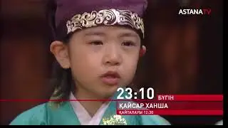 ASTANA TV 