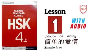 HSK 4 上 With Pinyin | HSK standard course textbook level 4 book 1 