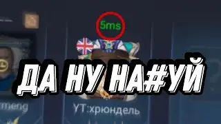 Определитесь!!!! 5ms или 60ms???? - Mobile Legends: Bang Bang
