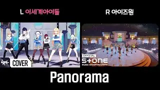 [Panorama/파노라마][좌우음향] 이세계아이돌 x 아이즈원(IZ*ONE)