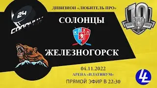 Солонцы - Железногорск
