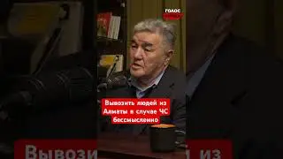 Мы смешаемся с бетоном. О возможном землетрясении - сейсмолог Мухтар Хайдаров