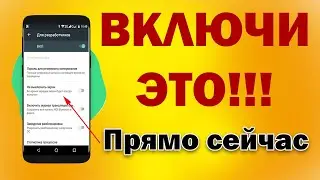 СРОЧНО ОТКЛЮЧИ ЭТИ ДВЕ НАСТРОЙКИ НА СВЕОМ ТЕЛЕФОНЕ - они высаживают батарею
