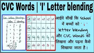 Letter 'i' blending-ib,in,it,ig,ip||How to teach English reading to kids||Three letters words||