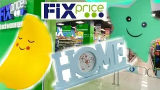 Фикс прайс- ноябрь 2019. Новинки!!! Декор для интерьера дома!!!