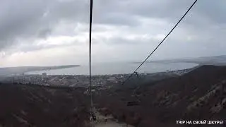 Подъём на канатной дороге в Сафари-парке. Геленджик.