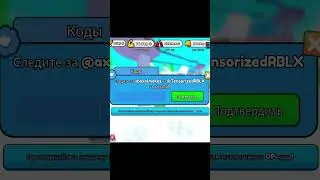 НОВЫЙ МЕГА КОД В 11 ЛОКЕ В ARM WRESTLE SIMULATOR! ROBLOX! 