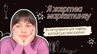РОЗПАКОВКА З TEMU//Як нас дурять-чи ні?