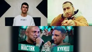 Реакция Шумма и Дима на 140bpm(3 раунд Мастяка) 
