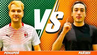 РАЙЗЕН vs РОМАРОЙ | ЧЕЛЛЕНДЖ БАТТЛ