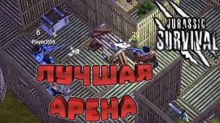 ЛУЧШАЯ ПВП АРЕНА В МОБИЛЬНЫХ ВЫЖИВАЛКАХ ➤ Jurassic Survival