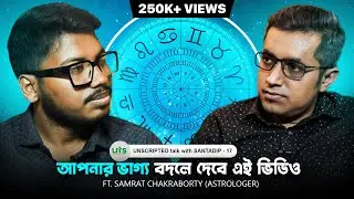 আপনার ভাগ্য বদলে দেবে এই ভিডিও | Bengali Astrology | @motivatorsamratchakraborty | Bengali Podcast