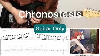Bocchi The Rock! - Chronostasis 秒針少女 (Guitar Only)(guitar cover with tabs & chords)